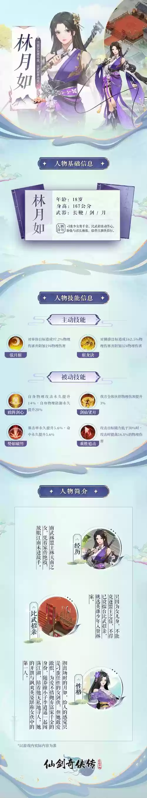李逍遥偷东西技能名字插图1