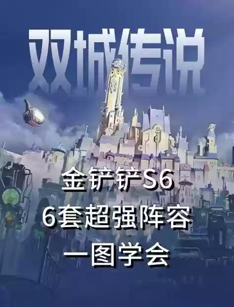 双传奇阵容插图1