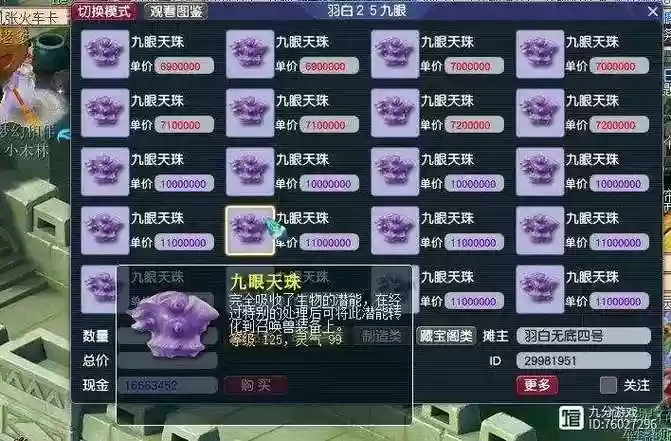 梦幻西游两个天眼珠插图1