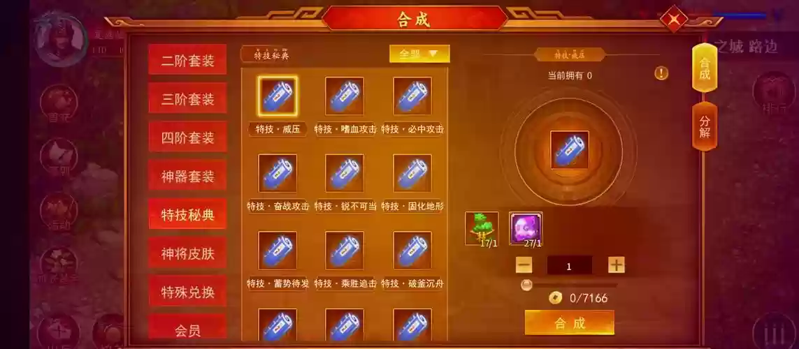圣三国蜀汉传39关攻略插图