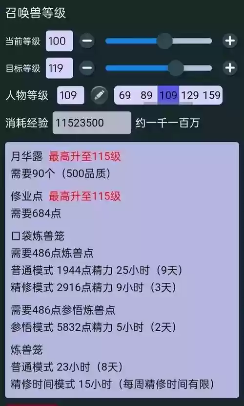 梦幻西游召唤兽怎么提升等级插图