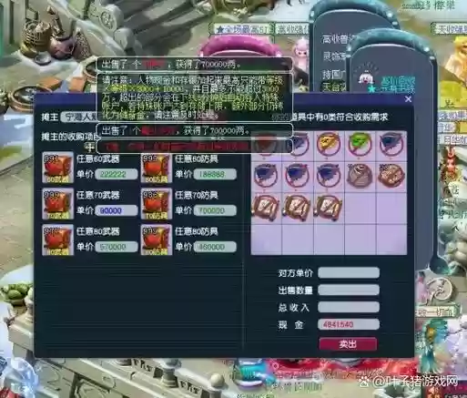 梦幻西游升70利与弊插图