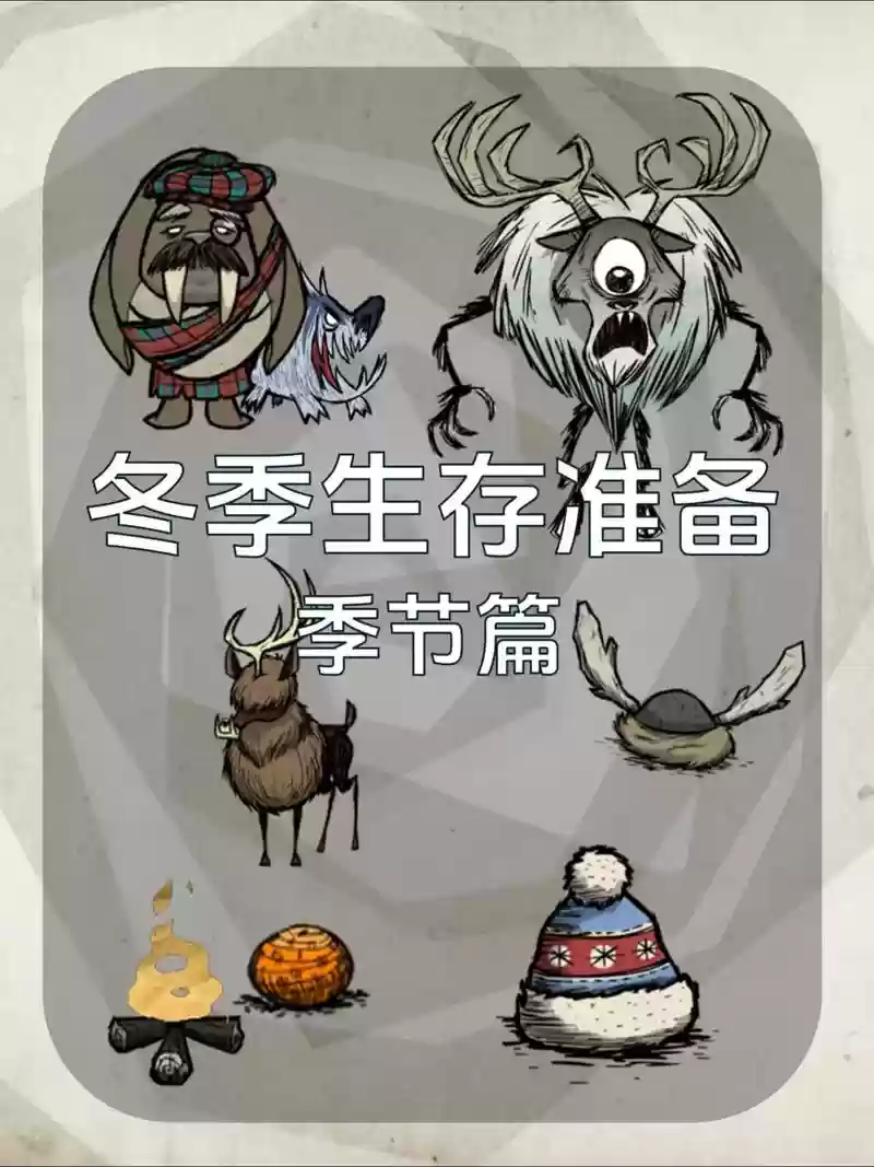 饥荒攻略冬天boss打法插图
