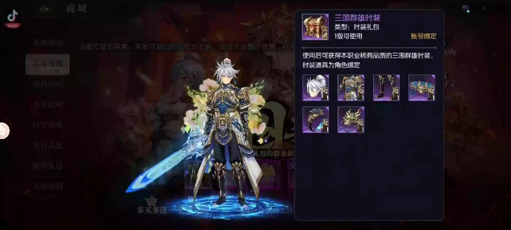 战三国群雄初什么装备插图1