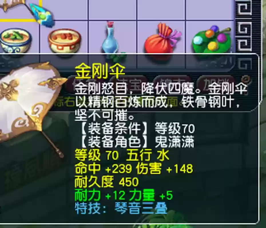 伞的造型图梦幻西游插图
