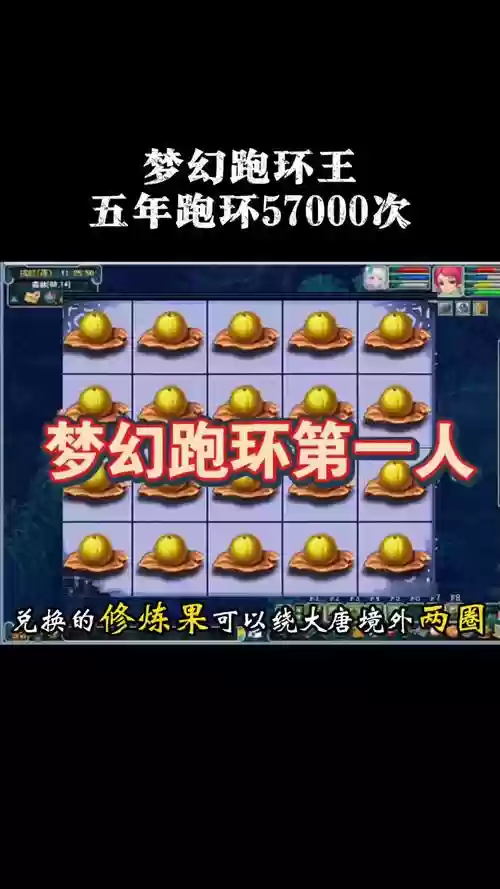 梦幻西游跑环环怪要钱插图1