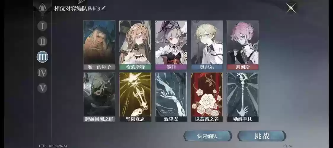 忘却10阵容插图1