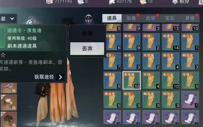 楚留香副本装备一览插图1