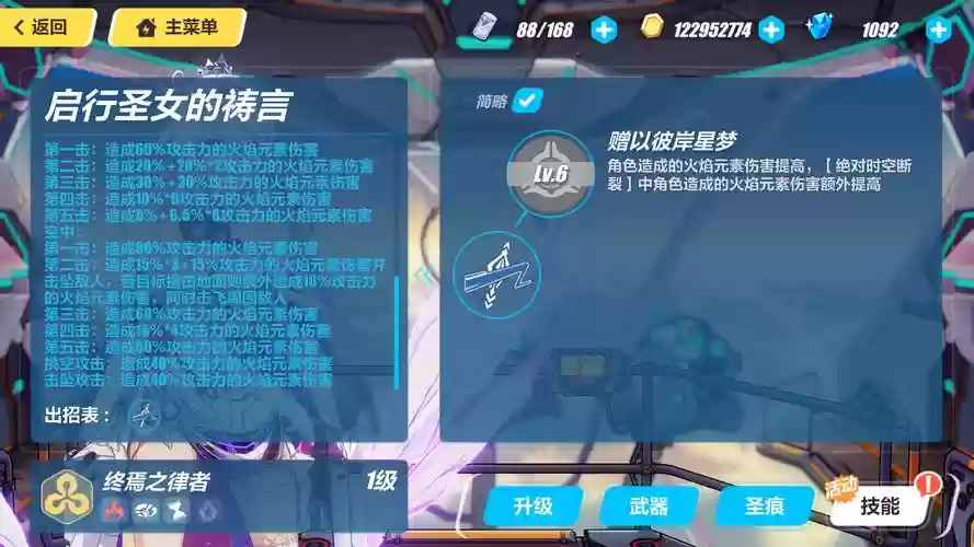 崩坏3技能评价A解锁插图1