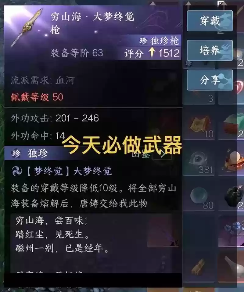 逆水寒武器40升500插图1