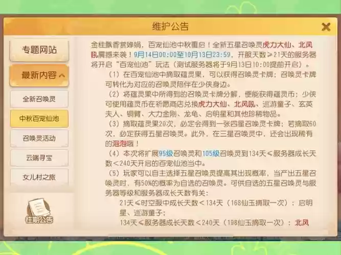 梦幻西游角色叫什么时候更新插图