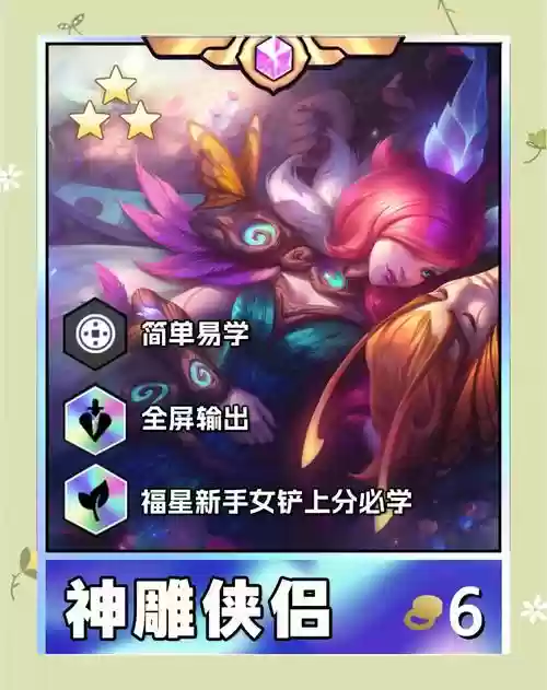 霞阵容福星插图