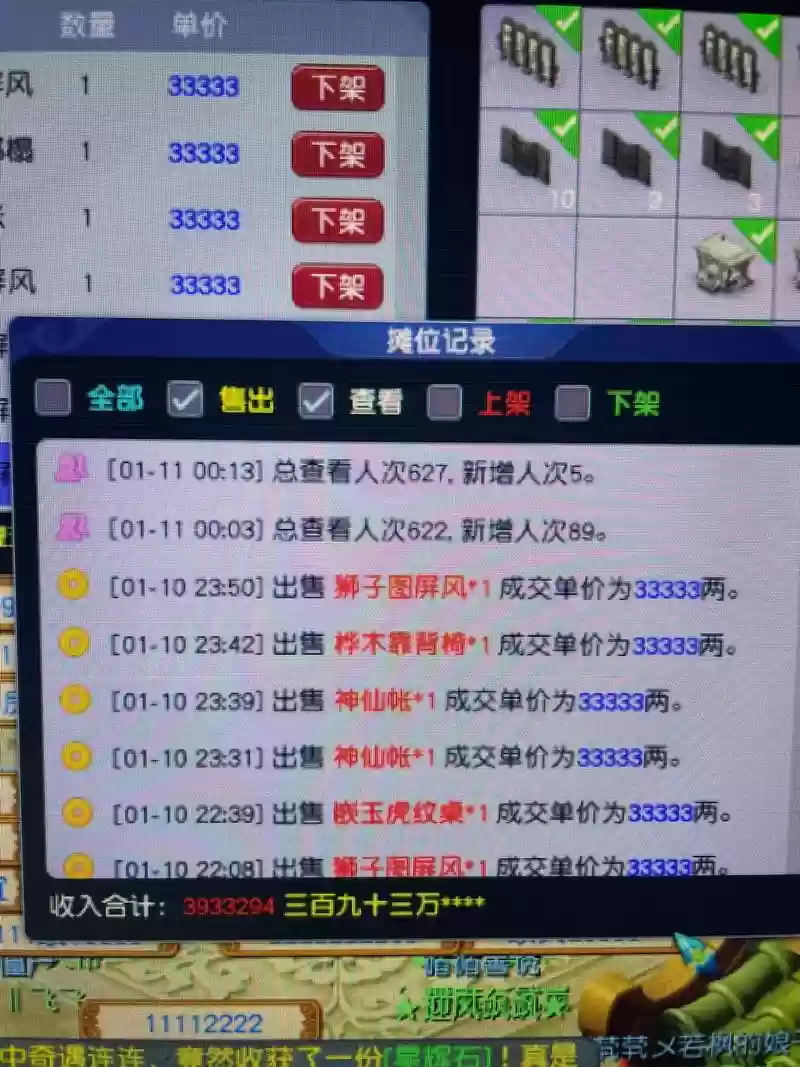 梦幻西游交易的记录哪里看插图
