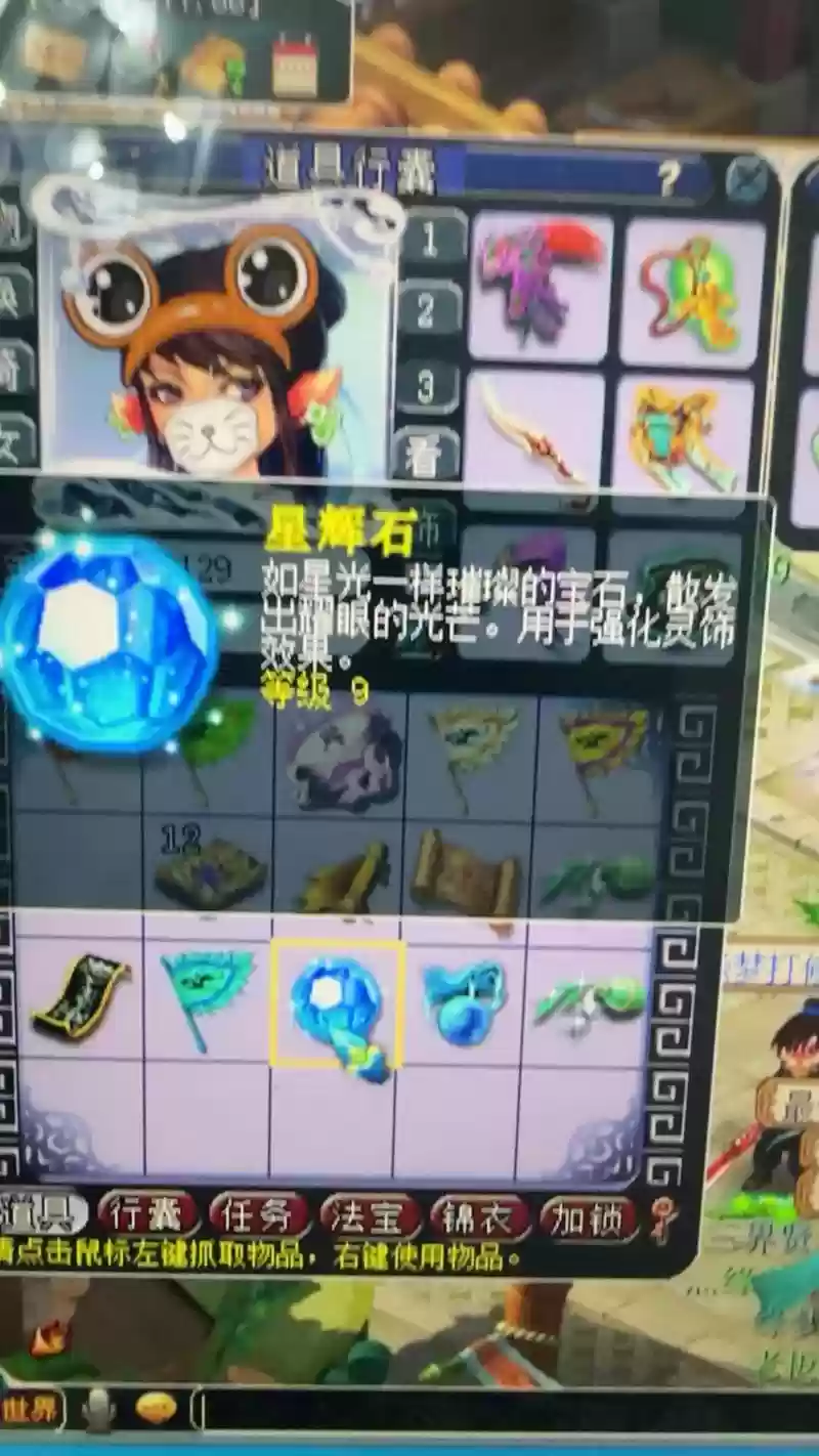 梦幻西游饰品打星辉插图