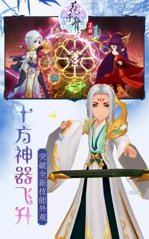 花千骨手游人物技能插图1