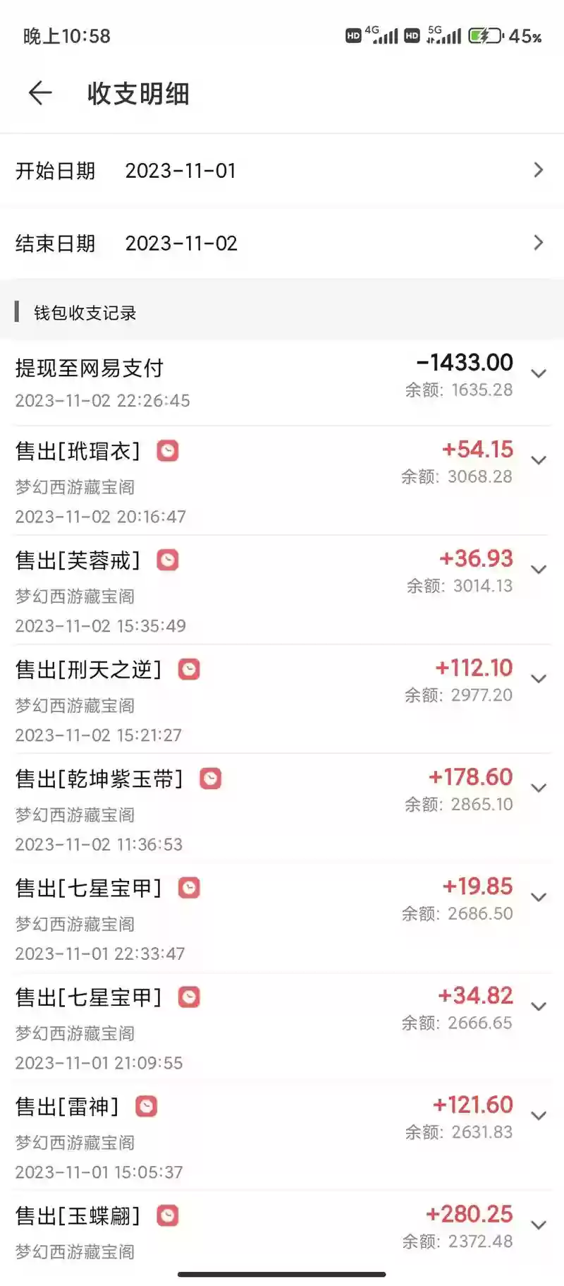 梦幻西游交易的记录哪里看插图1