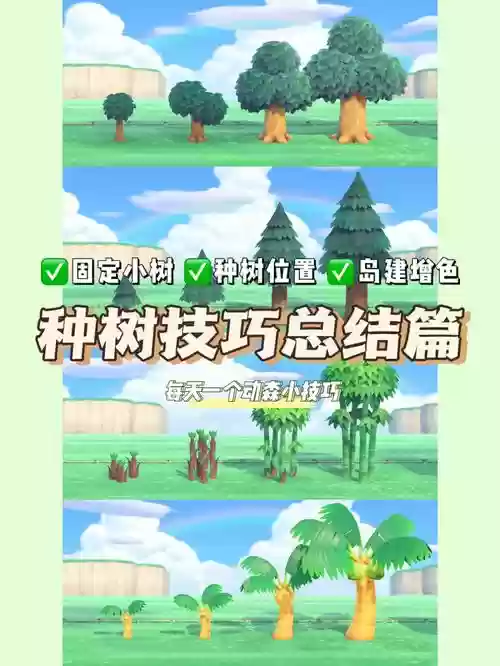 种树游戏攻略插图1