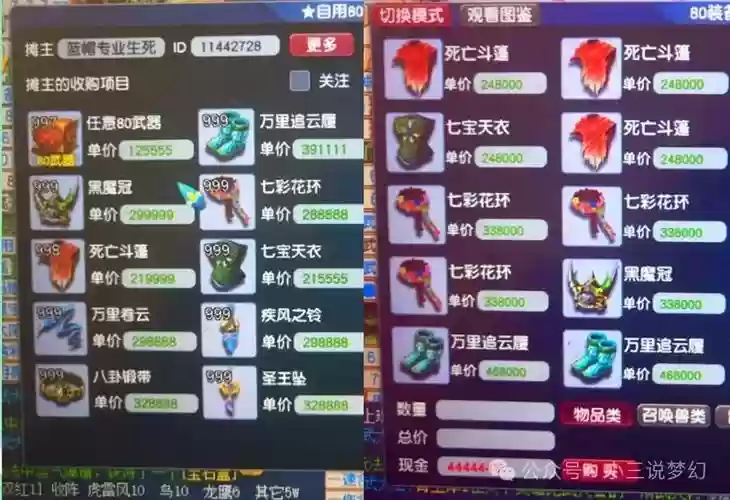 梦幻西游商人队伍配置插图
