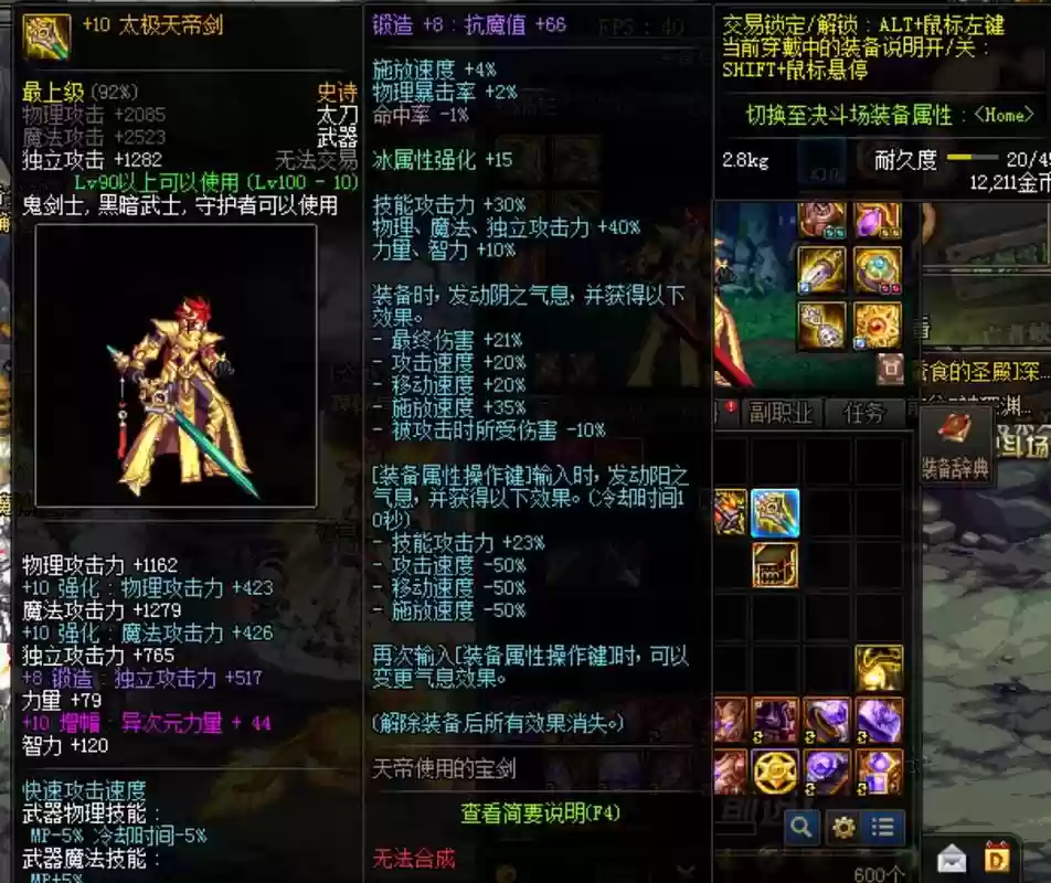 2018dnf天帝90刷图装备插图