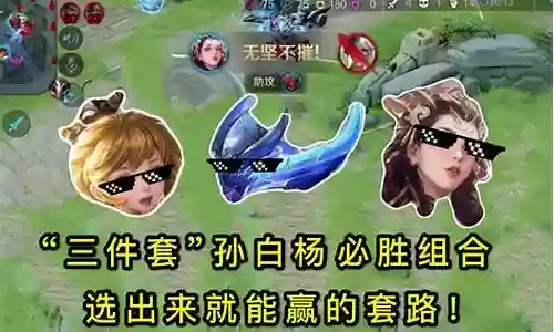 白起和玉环的阵容搭配插图