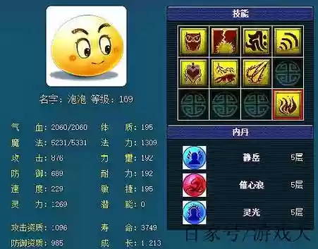 梦幻西游内丹等级上限插图1
