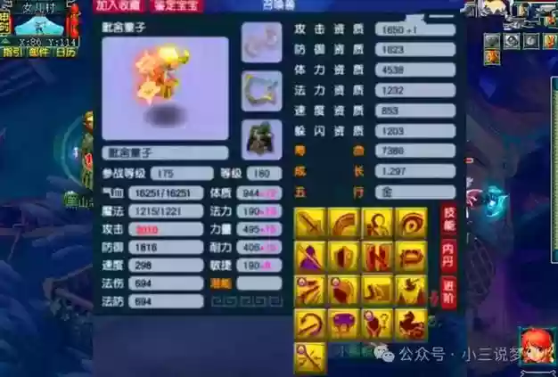 梦幻西游第一善恶童子插图