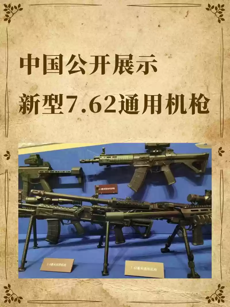 7.62新武器插图