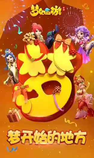 梦幻西游登录手机版下载安装插图