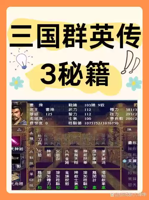 三国群英传开局攻略插图