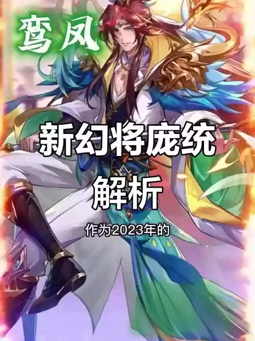 鸾凰阵容插图1