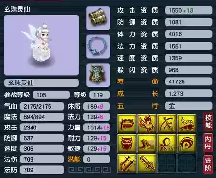 梦幻西游仙族太强大插图1