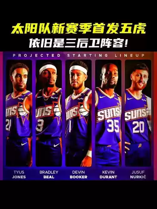 太阳阵容主力插图1