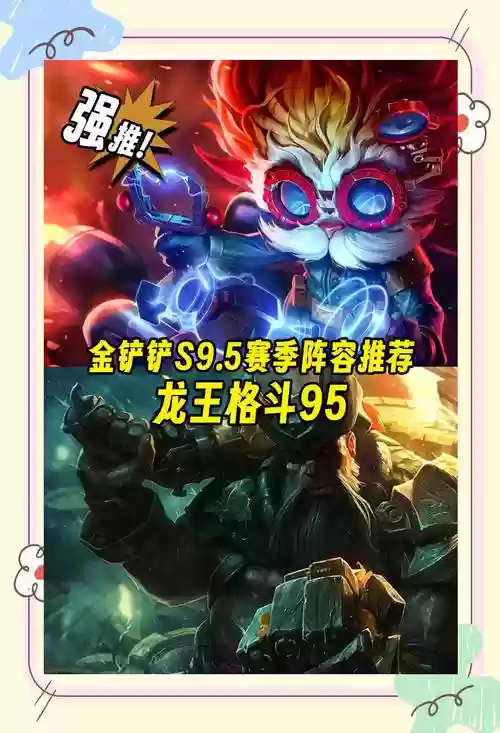 暴打龙王阵容插图1