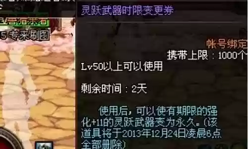 地下城灵跃武器丢了插图