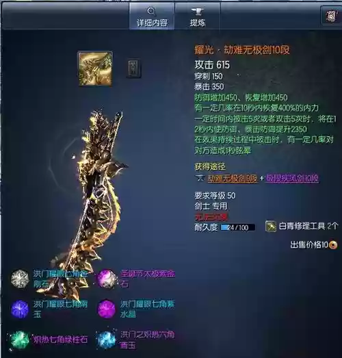 剑灵最好武器多少rmb插图