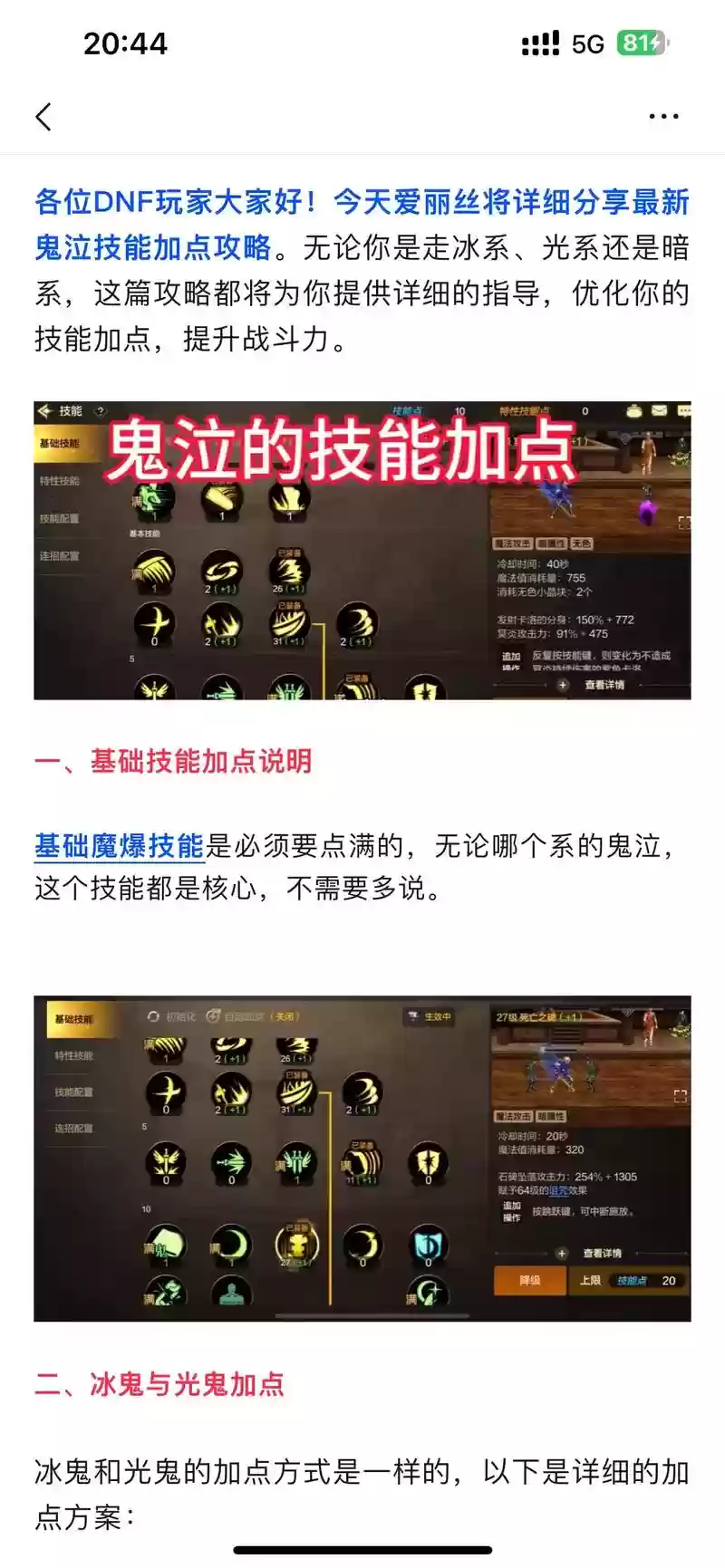 dnf2019鬼泣速成攻略插图1