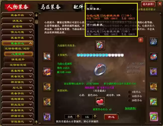 征途2x装备词条技能插图
