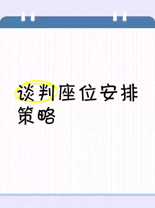 谈判阵容选择插图1