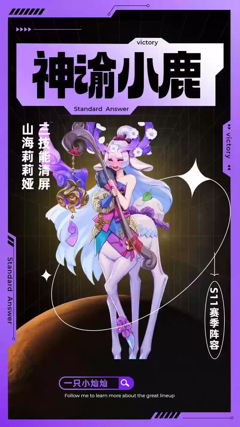 小鹿仙游阵容插图1