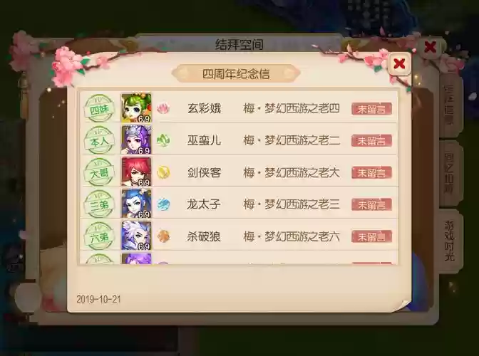 梦幻西游手游二人结拜名称插图