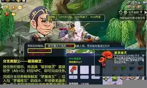梦幻西游鬼王支线任务超度插图
