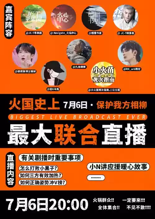 大阵容直播插图1