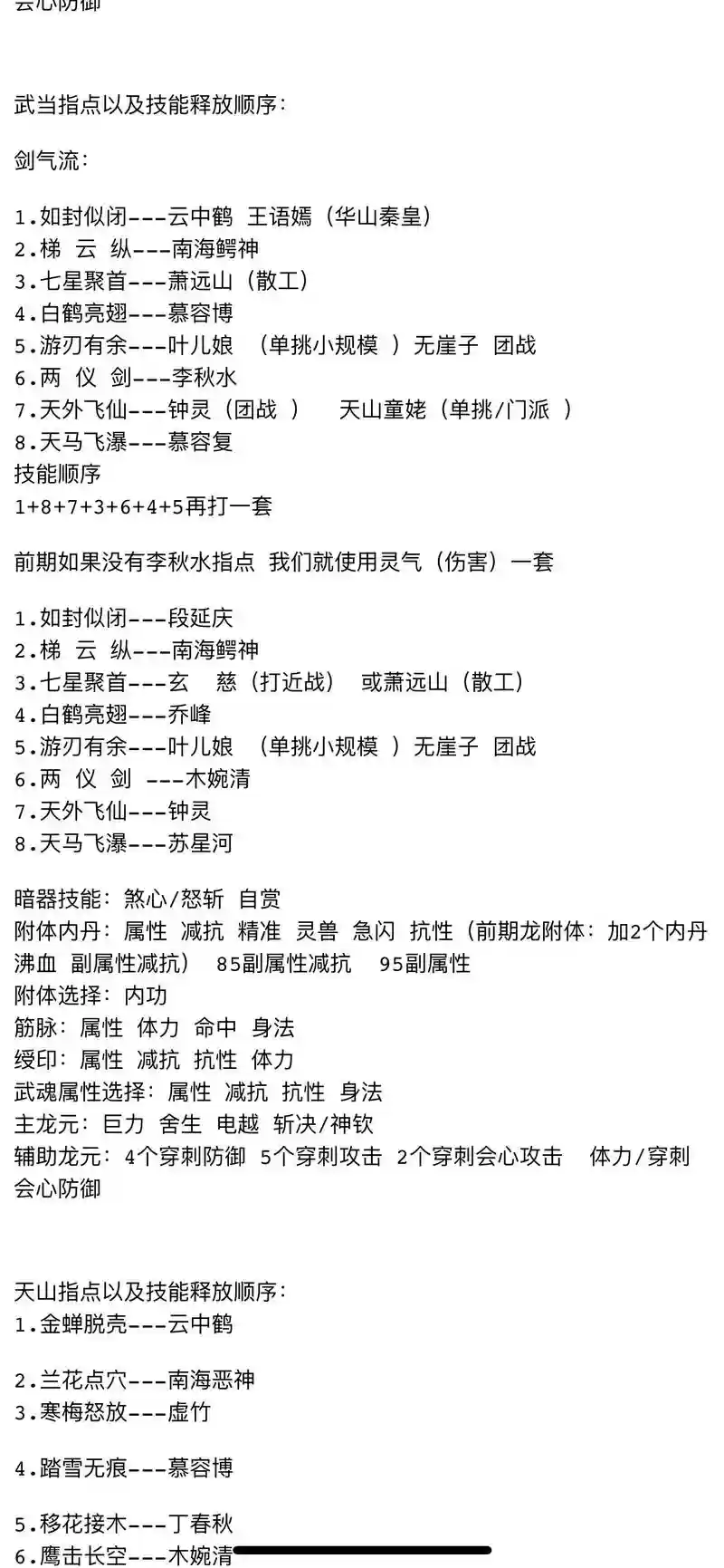 天龙八部脚本不放技能插图