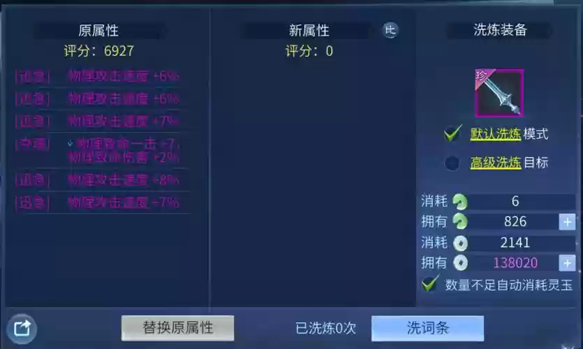 倩女幽魂装备鉴定永久技能插图1