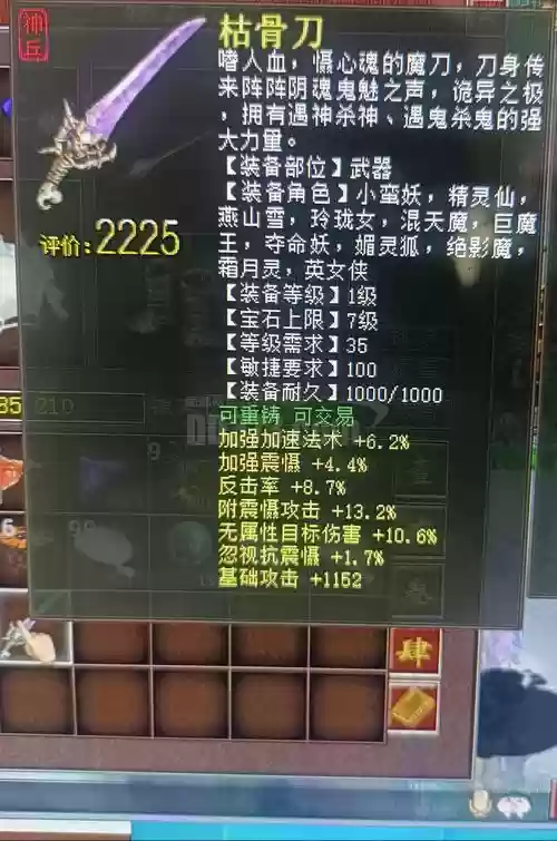 大话2免费版怎么买装备插图1