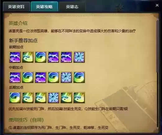 诸葛亮一二技能连招插图1