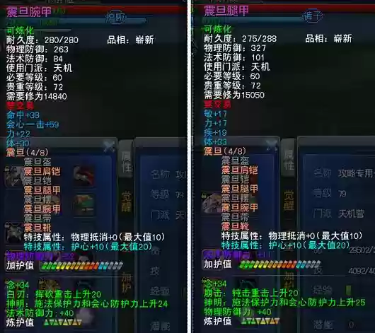 天下三79会心天机孩子装备插图