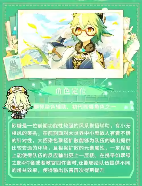 砂糖阵容搭配插图1