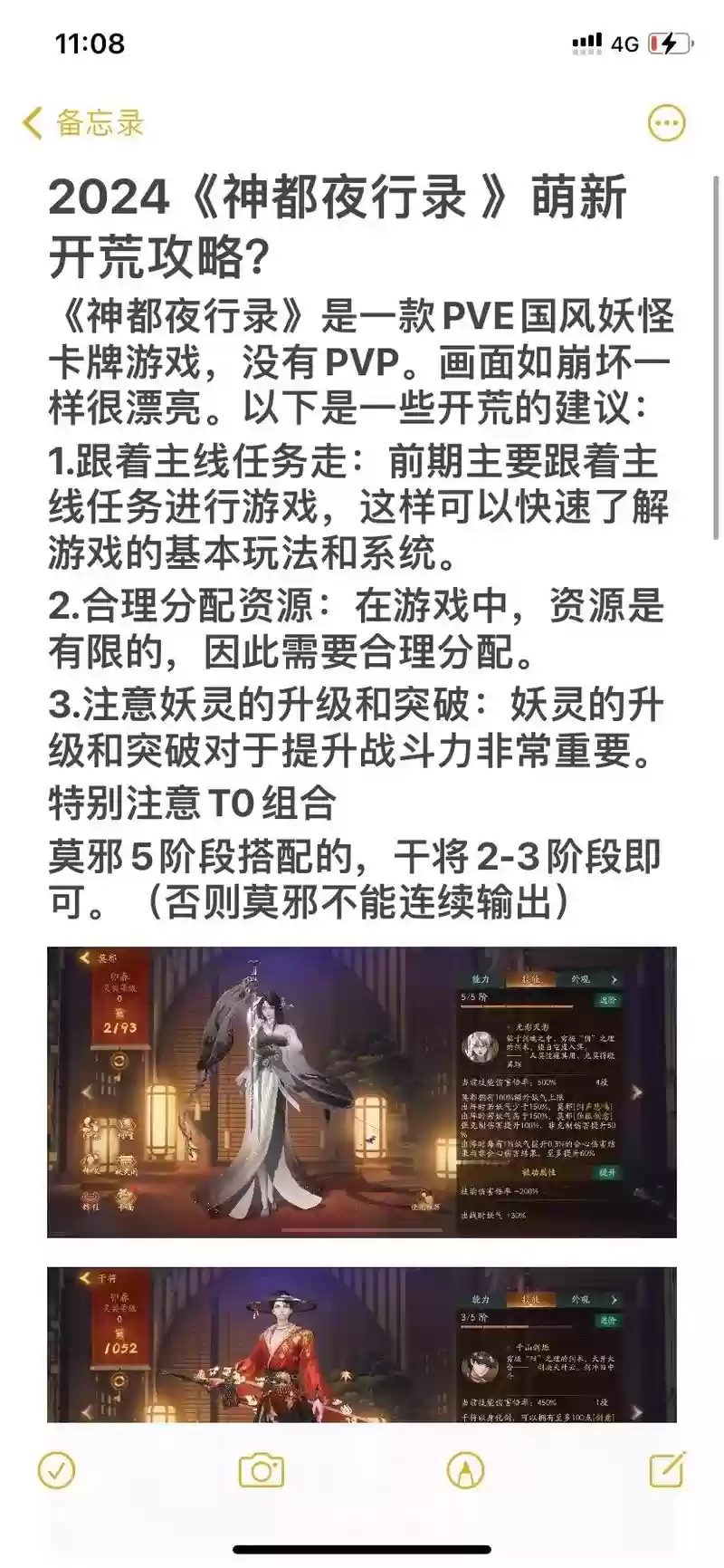 神都夜行录进退两全攻略插图