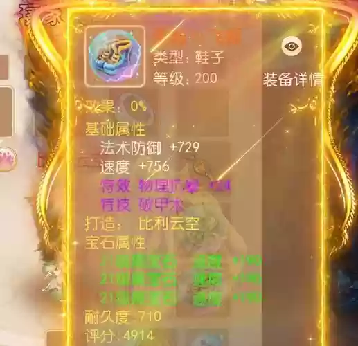 梦幻西游普陀舞天姬用什么武器插图